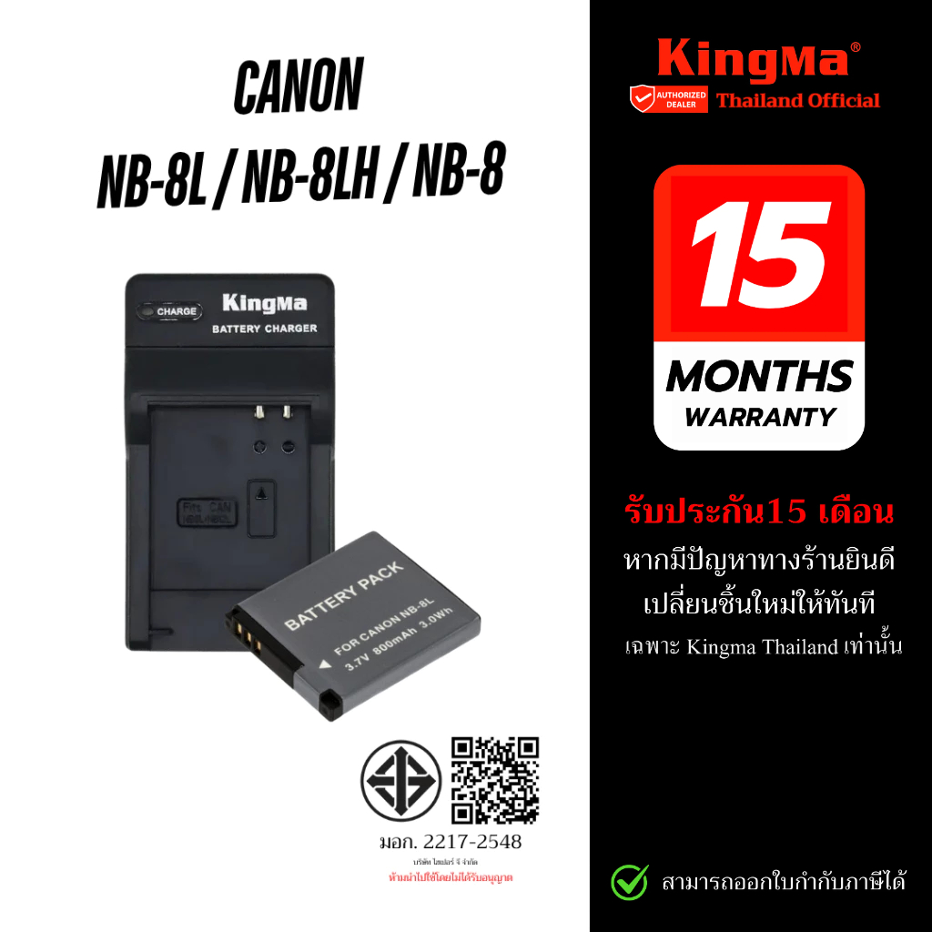 Kingma Canon NB-8LH / NB-8L / NB-8 แบตเตอรี่ แท่นชาร์จ NB8LH / NB8L / NB8 (ประกันศูนย์ไทย)