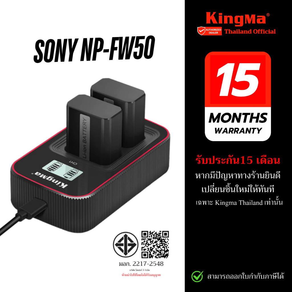 Kingma Sony NP-FW50 แบตเตอรี่ แท่นชาร์จ (ประกันศูนย์ไทย)