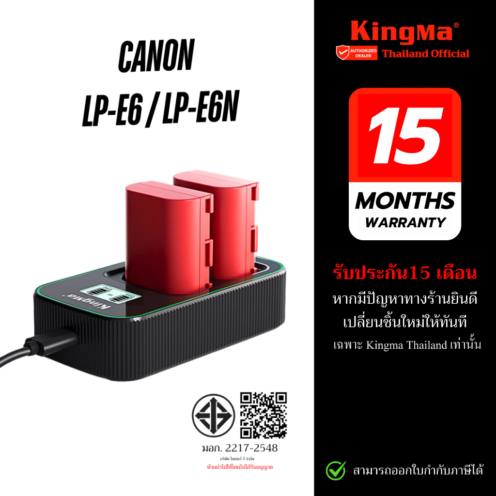 Kingma Canon LP-E6 / LP-E6N / LP-E6NH แบตเตอรี่ แท่นชาร์จ LPE6 / LPE6N / LPE6NH (ประกันศูนย์ไทย)