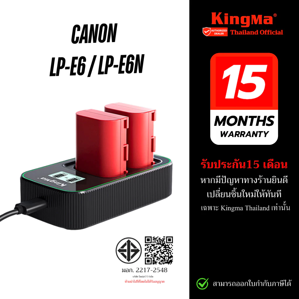 Kingma Canon LP-E6 / LP-E6N / LP-E6NH แบตเตอรี่ แท่นชาร์จ LPE6 / LPE6N / LPE6NH (ประกันศูนย์ไทย)