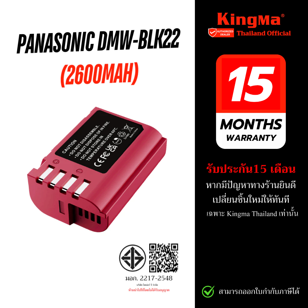 Kingma Battery Panasonic DMW-BLK22 / Charger BLK22 แบตเตอรี่กล้อง 2600mAh (ประกันศูนย์ไทย)