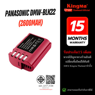 Kingma Battery Panasonic DMW-BLK22 / Charger BLK22 แบตเตอรี่…