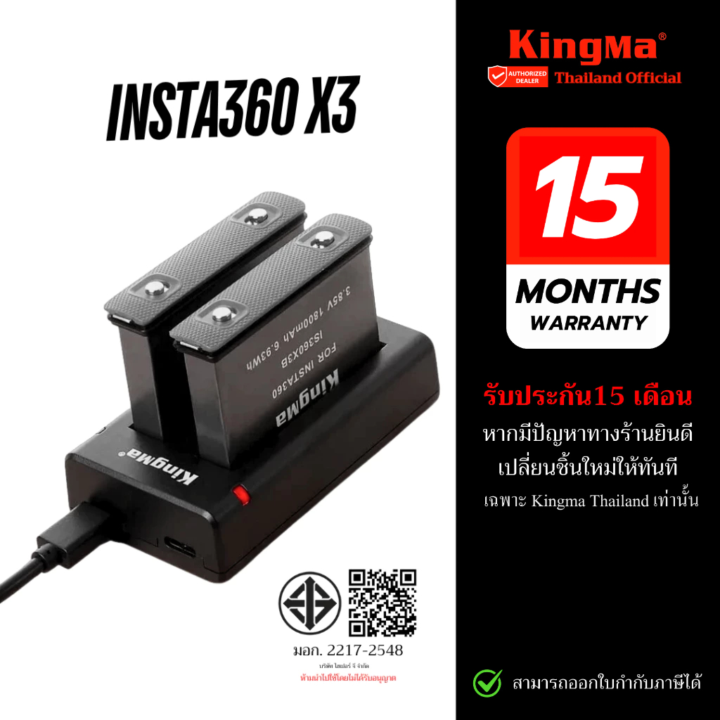Kingma Insta360 X3 แบตเตอรี่ แท่นชาร์จ (ประกันศูนย์ไทย)