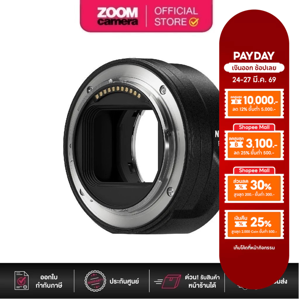 Nikon Mount Adapter FTZ II (ประกันศูนย์)