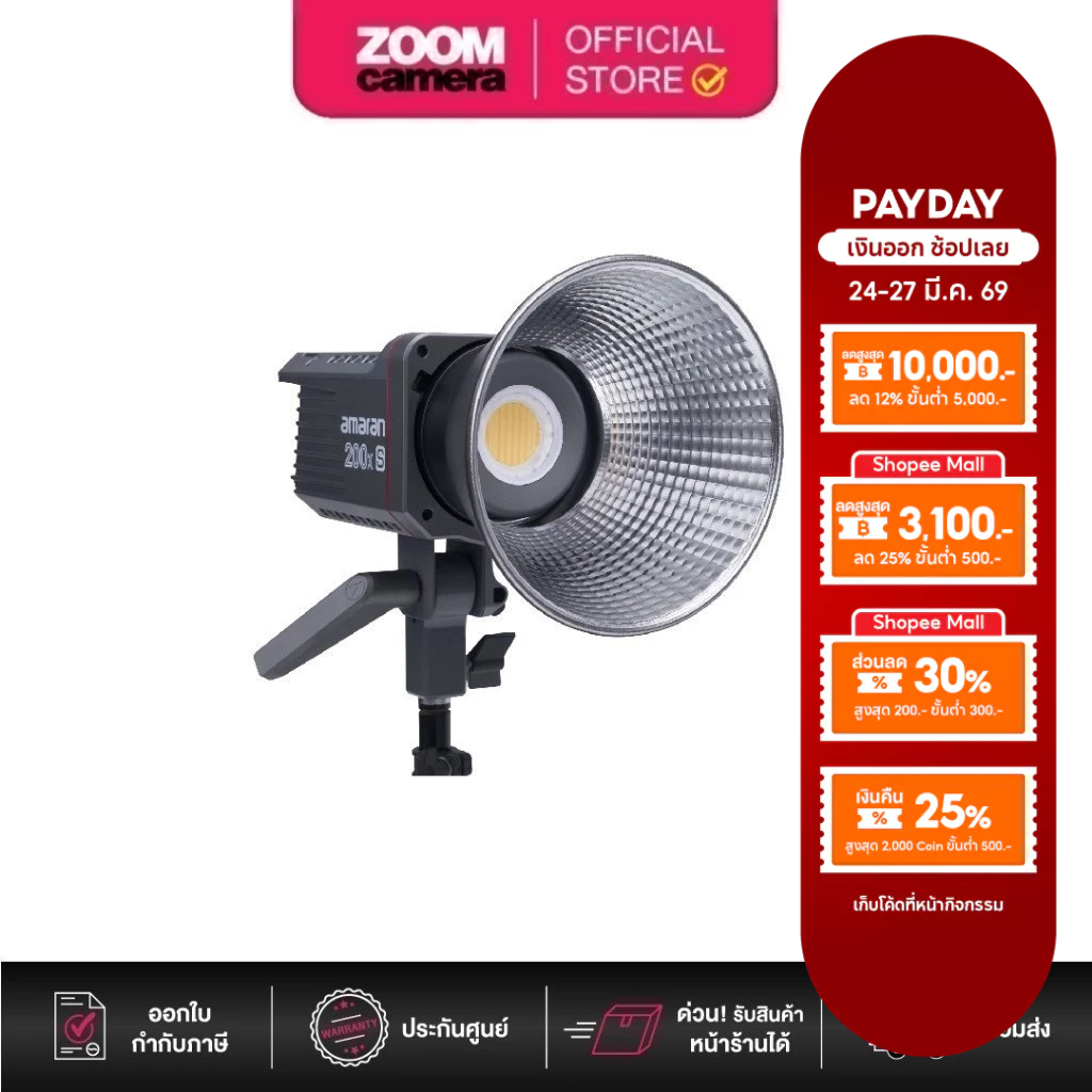 Aputure Amaran 200x S Bi-Color LED Monolight (ประกันศูนย์)