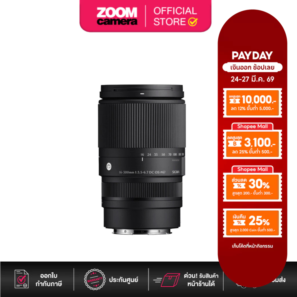 Sigma 16-300mm F/3.5-6.7 DC OS (ประกันศูนย์)