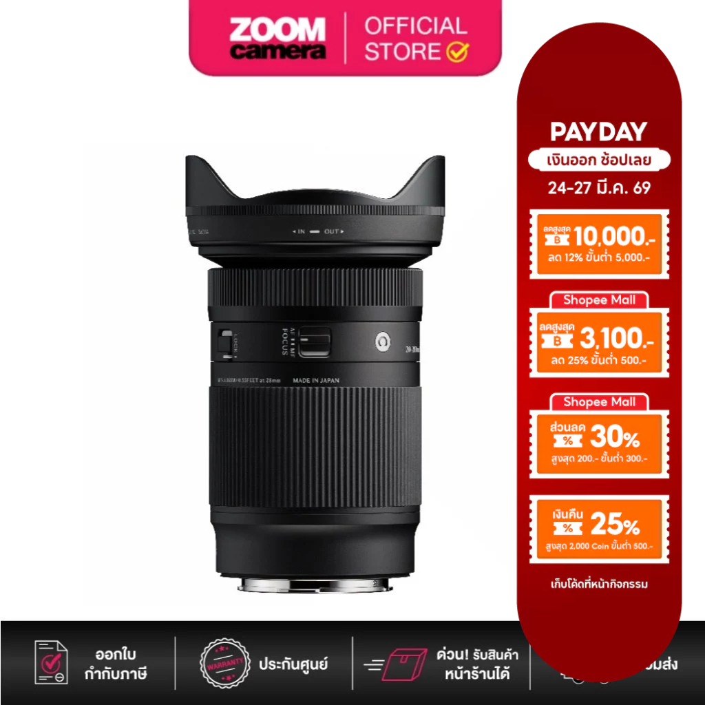 Sigma 20-200mm F/3.5-6.3 DG DN Contemporary Lens (ประกันศูนย์)