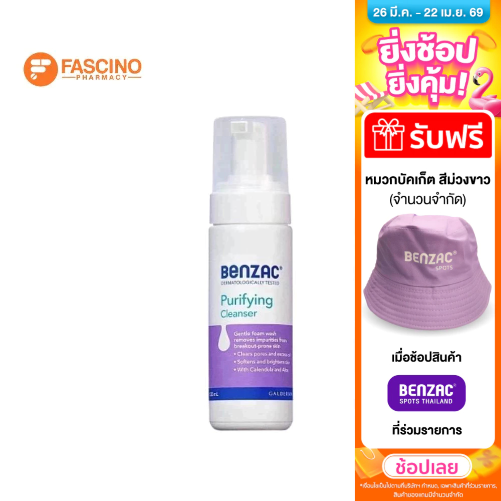 BENZAC Purifying Cleanser คลีนเซอร์ทำความสะอาด สำหรับผิวมันหรือผิวผสม (130ml.)