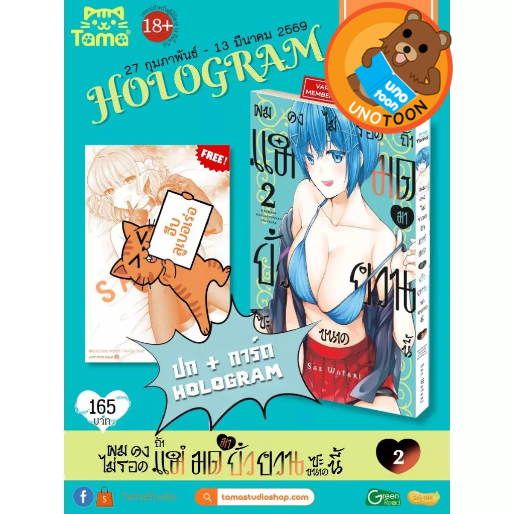 (เล่มพิเศษ 1 / 2) ผมคงไม่รอดถ้าแม่มดมายั่วยวนซะขนาดนี้ (หนังสือ การ์ตูน มังงะ มือหนึ่ง) by unotoon