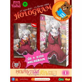 (เล่มพิเศษ1) คุณหนูวาณิช พลิกวิกฤตด้วยเงินตรา @COMIC (หนังสื…