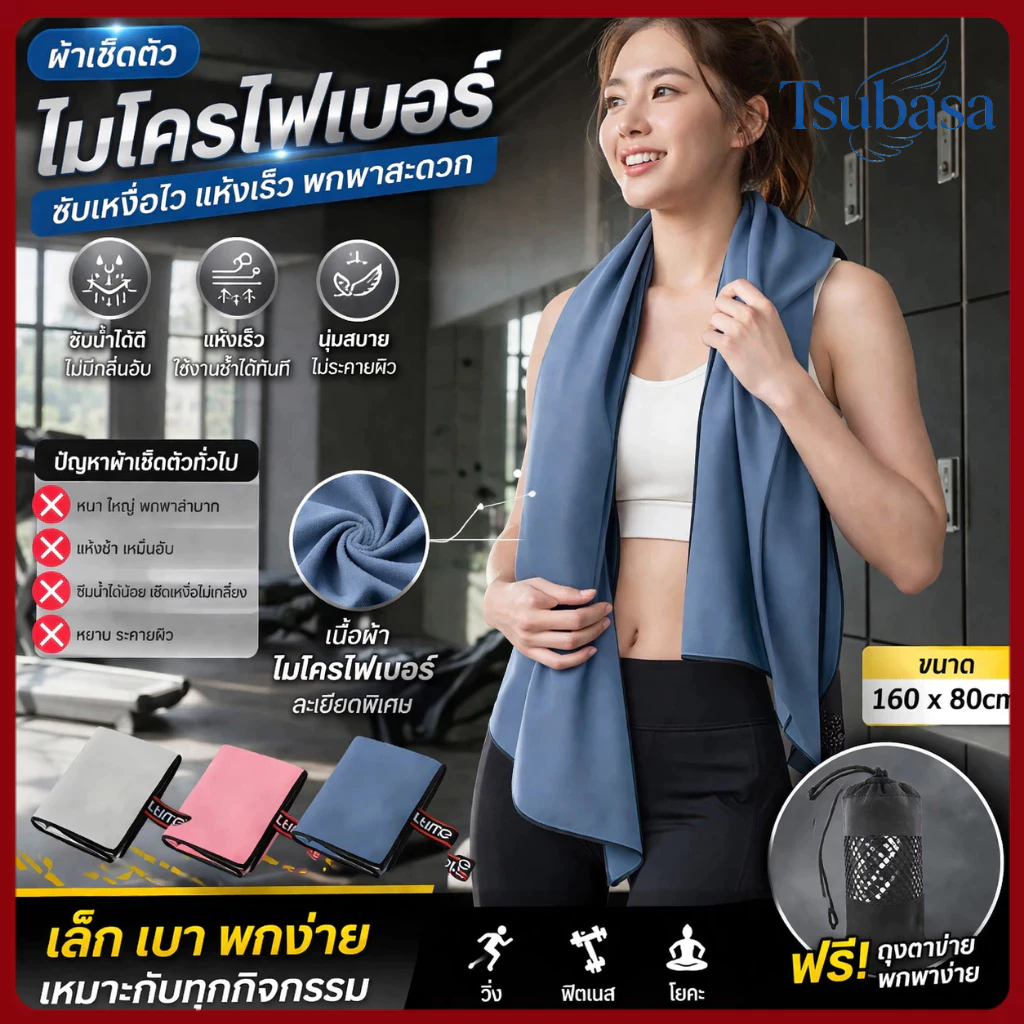 🔥 [พร้อมส่ง]ผ้าขนหนูออกกำลังกาย 40x80cm ไมโครไฟเบอร์ แห้งไว ซับน้ำดีมาก ผ้านุ่ม พกพาง่าย สำหรับฟิตเนส โยคะ แบดมินตัน