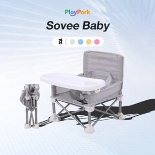 PlayPark เก้าอี้ทานข้าวเด็ก เก้าอี้เด็กเตี้ย พับเก็บสะดวก แบ…