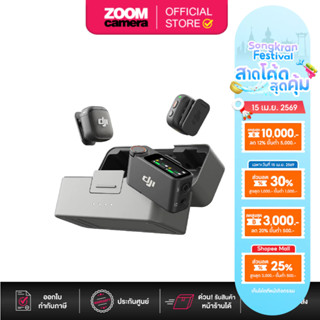 DJI Mic 3 Wireless Microphone Kit ไมโครโฟนไร้สาย (ประกันศูนย…