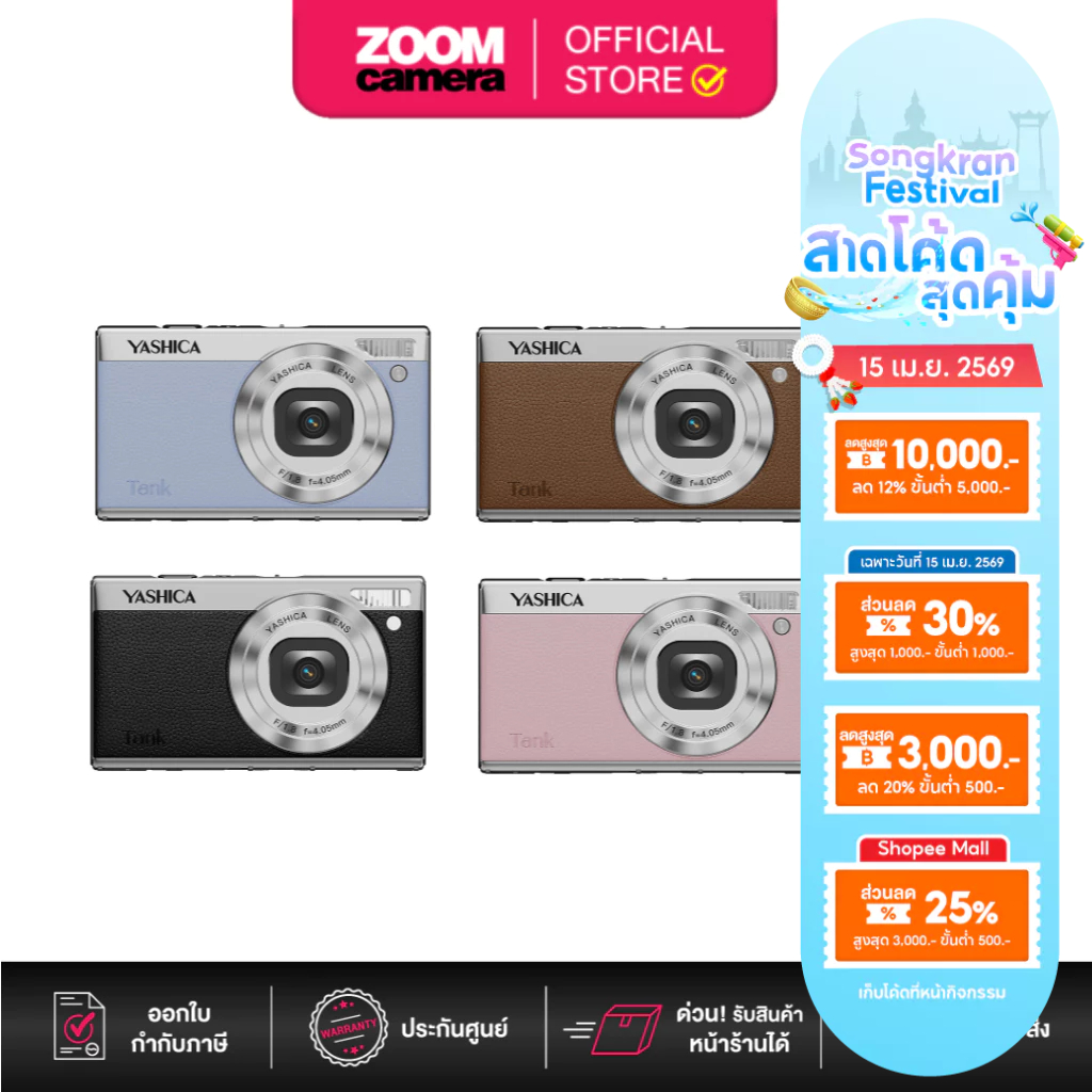 YASHICA Tank Compact Digital Camera กล้องคอมแพค
