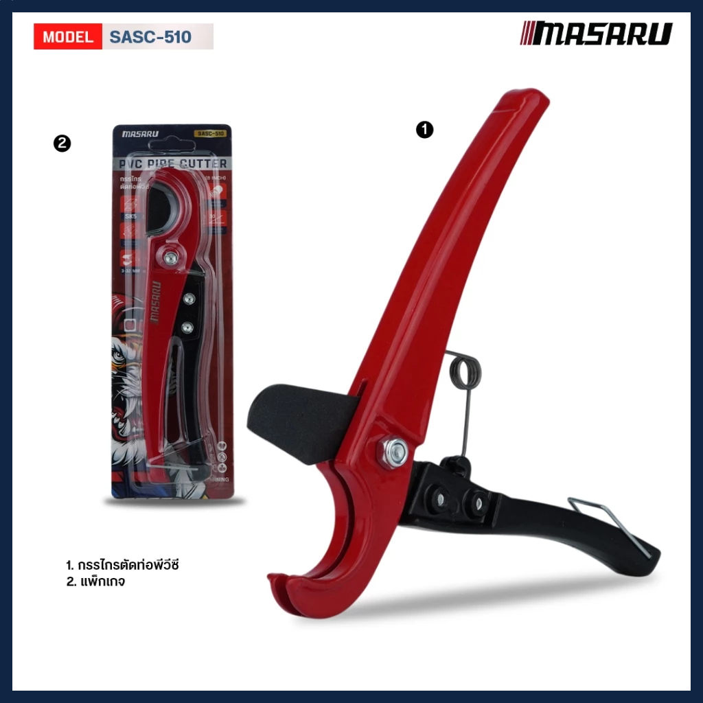 MASARU กรรไกรตัดท่อพีวีซี SASC-510 กรรไกรตัดกิ่ง กรรไกรตัดแต่งต้นไม้ ตัดท่อพีวีซี