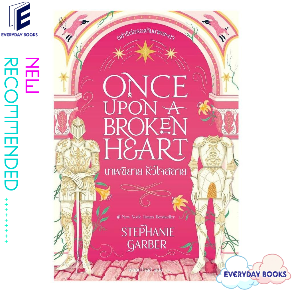พร้อมส่ง หนังสือ  Once Upon a Broken Heart เทพนิยาย หัวใจสลาย