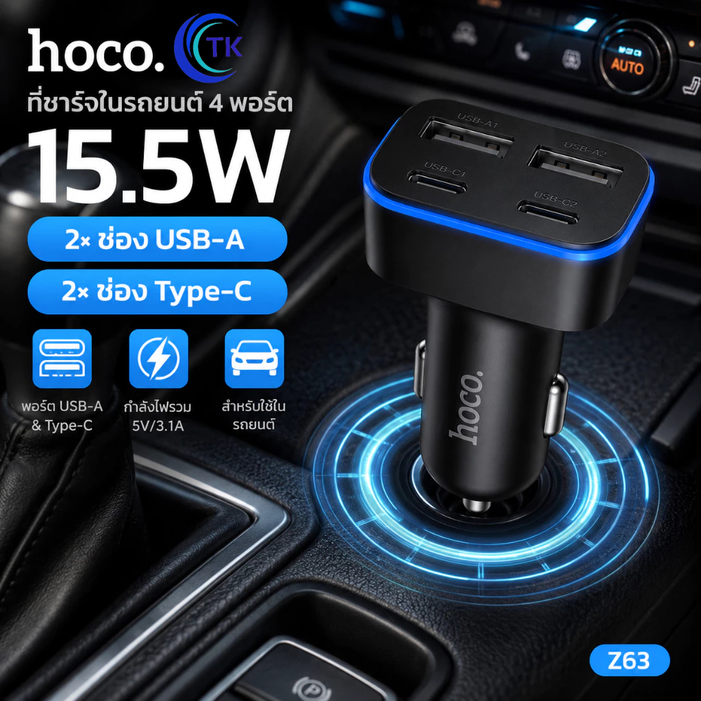 ที่ชาร์จแบตในรถยนต์ 4 พอร์ต USB-AและType-C HOCO Z63 รองรับการชาร์จเร็ว สามารถเชื่อมต่อได้หลายอุปกรณ์