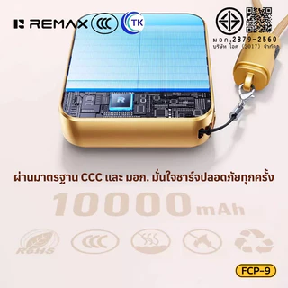 [ CCC ] REMAX Power Bank แบตสำรองพร้อมสาย Type-C Fast charging 22.5W จอแสดงผล LED พกพาสะดวก FCP-9