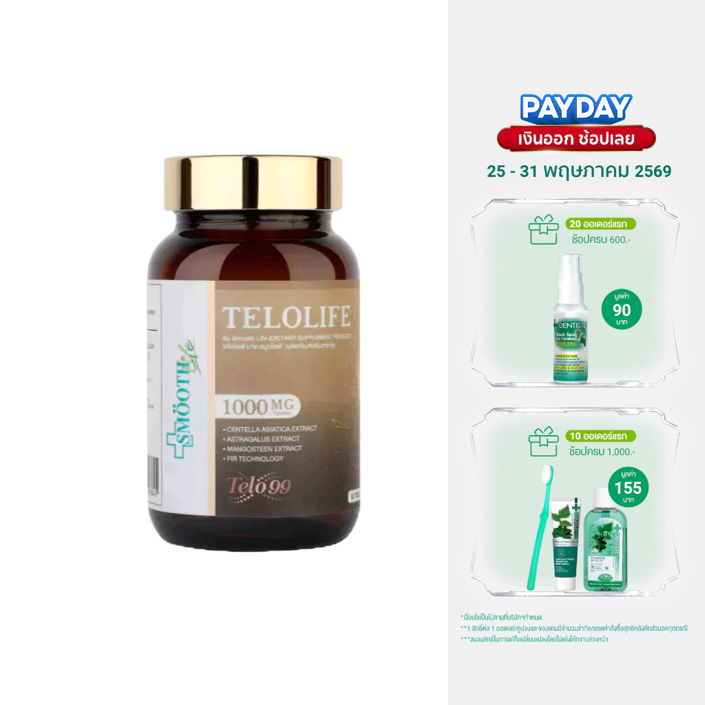 Smooth Life Telolife 60 เม็ด ต่อต้านอนุมูลอิสระ ชะลอความเสื่อมของร่างกาย บำรุงผิว กระจ่างใส
