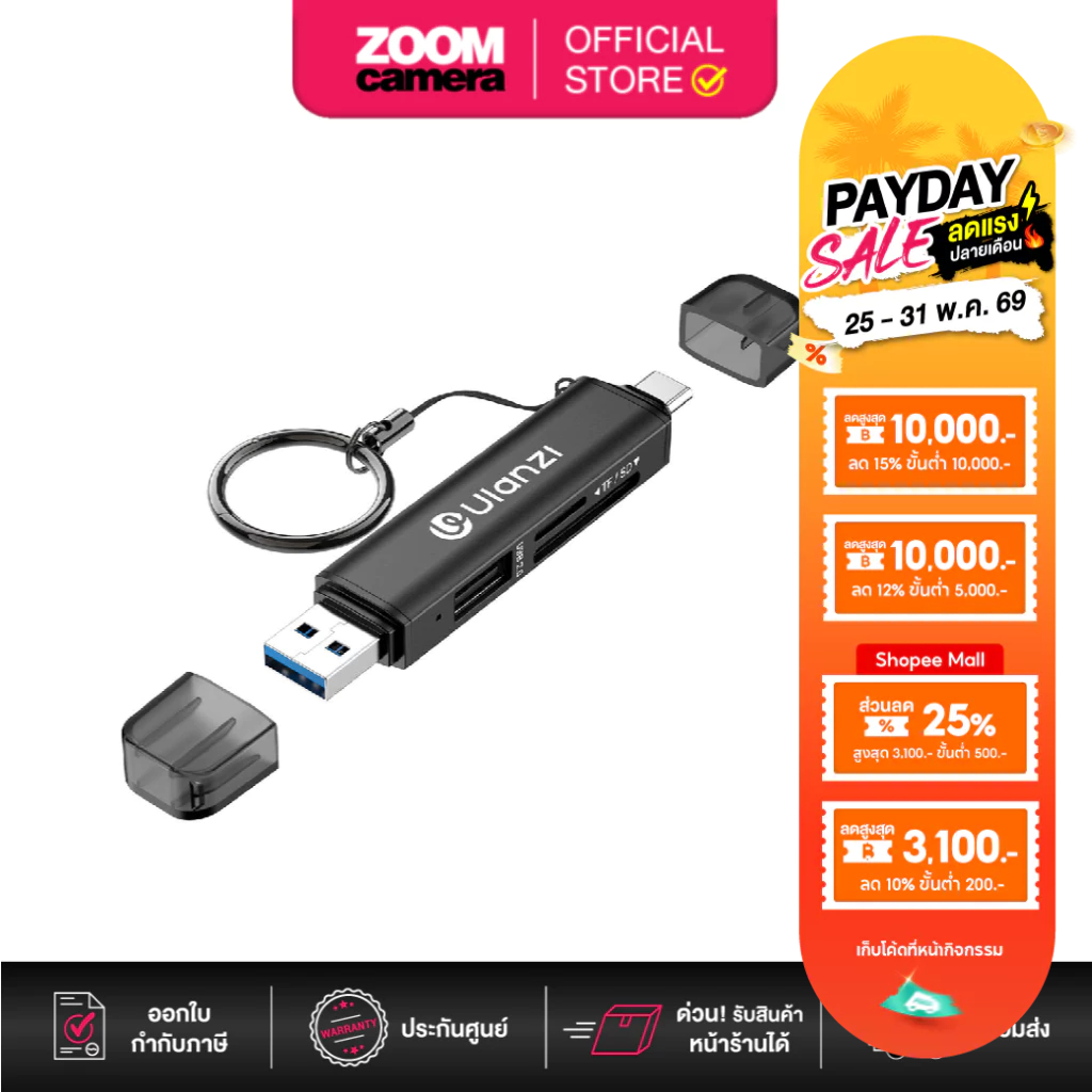 Ulanzi CR1 3in1 USB Card Reader ตัวอ่านการ์ด 3-in-1 แบบพกพา รองรับ SD/TF/USB พร้อมกันได้ 3 ช่อง