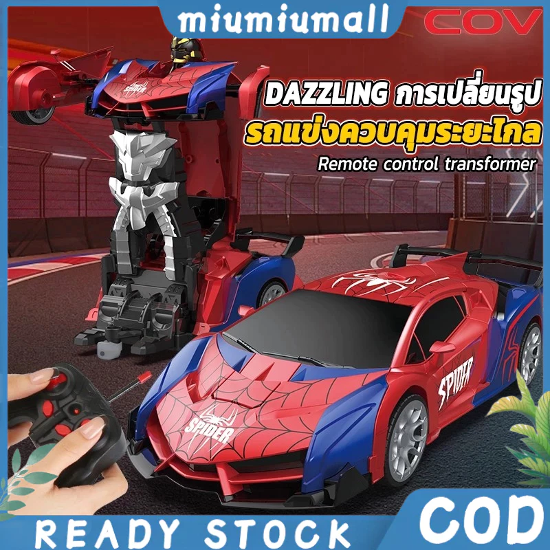 【จัดส่งจากประเทศไทย】รถบังคับของเล่น Spider แปลงร่างเป็นซ รถบังคับวิทยุ 2.4G แปลงร่างเป็นหุ่นยนต์ ของเล่นเด็ก