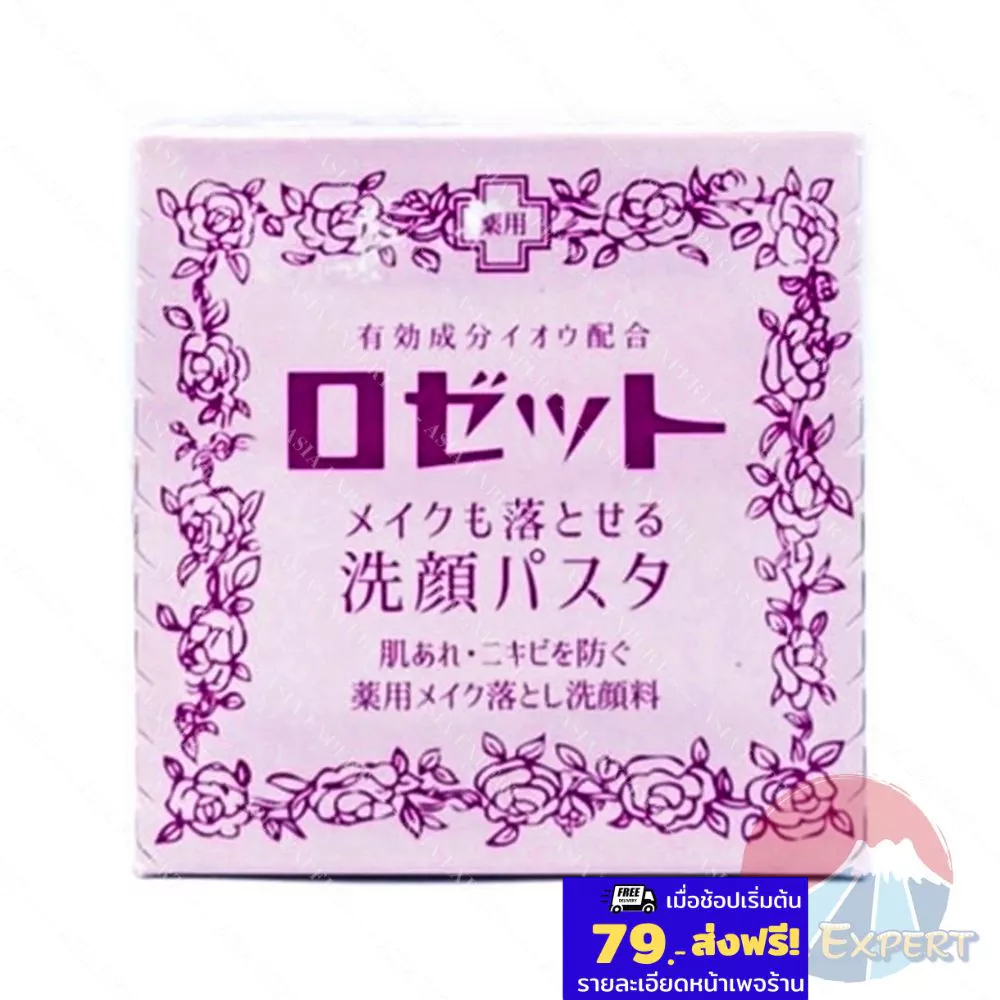 Rosette Cleansing Paste 90g 5สูตร ครีมล้างทำความสะอาดผิวหน้า