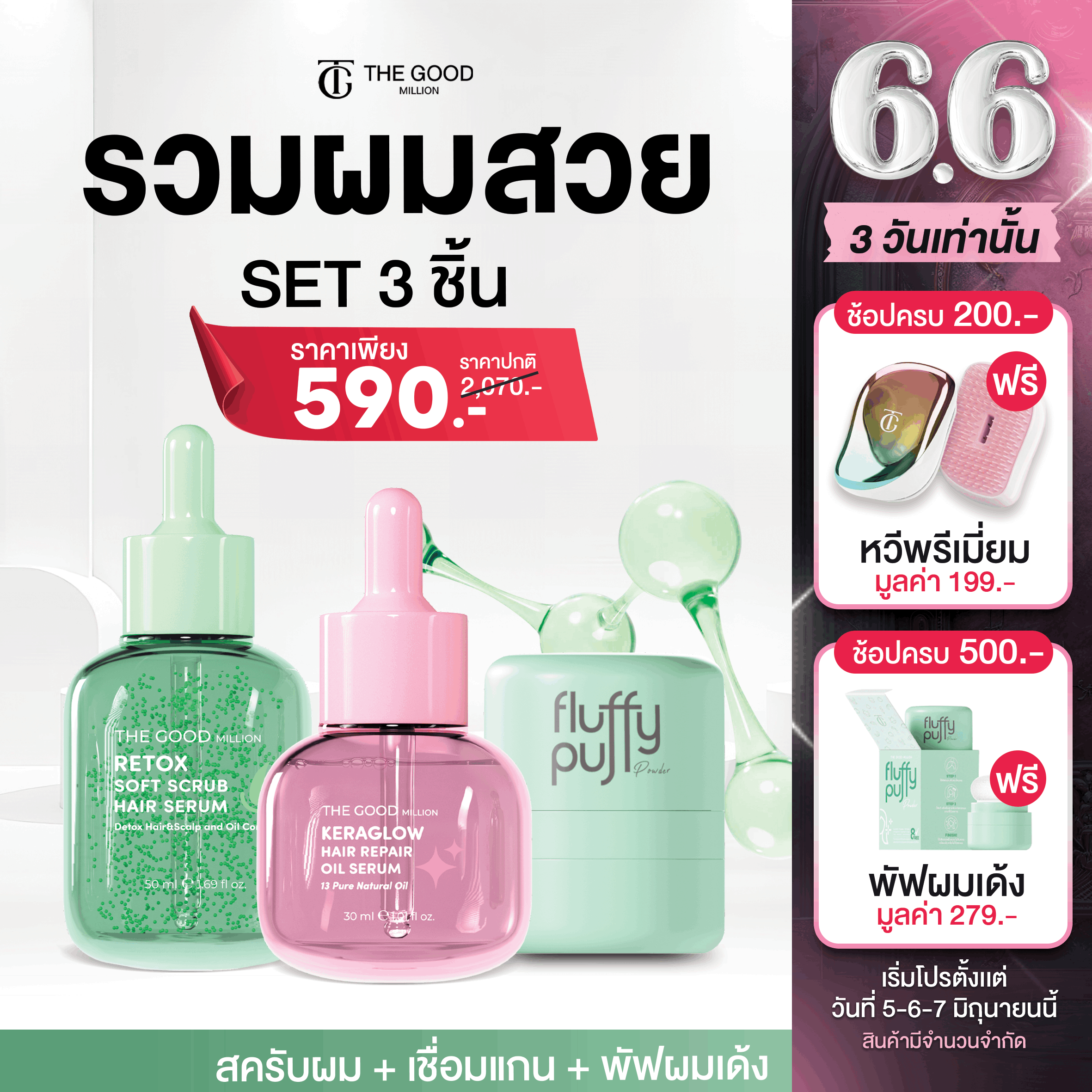 เซ็ตคู่ แถมพัฟ | สครับหนังศีรษะ ลดมัน ลดรังแค + ออยล์บำรุงผมแห้งเสีย ชี้ฟู สูตรเกาหลี + พัฟผมเด้ง