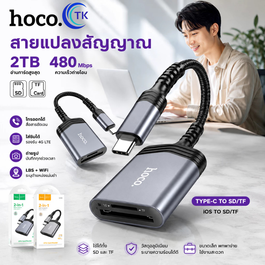 HOCO UA25 เครื่องอ่านการ์ด  สำหรับโอนถ่ายข้อมูล 2-in-1 card reader MGBB OTG IP to SD+TF card  สำหรับ Type-C และ For ios