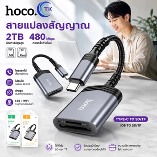 HOCO UA25 เครื่องอ่านการ์ด สำหรับโอนถ่ายข้อมูล 2-in-1 card reader MGBB OTG IP to SD+TF card สำหรับ Type-C และ For ios