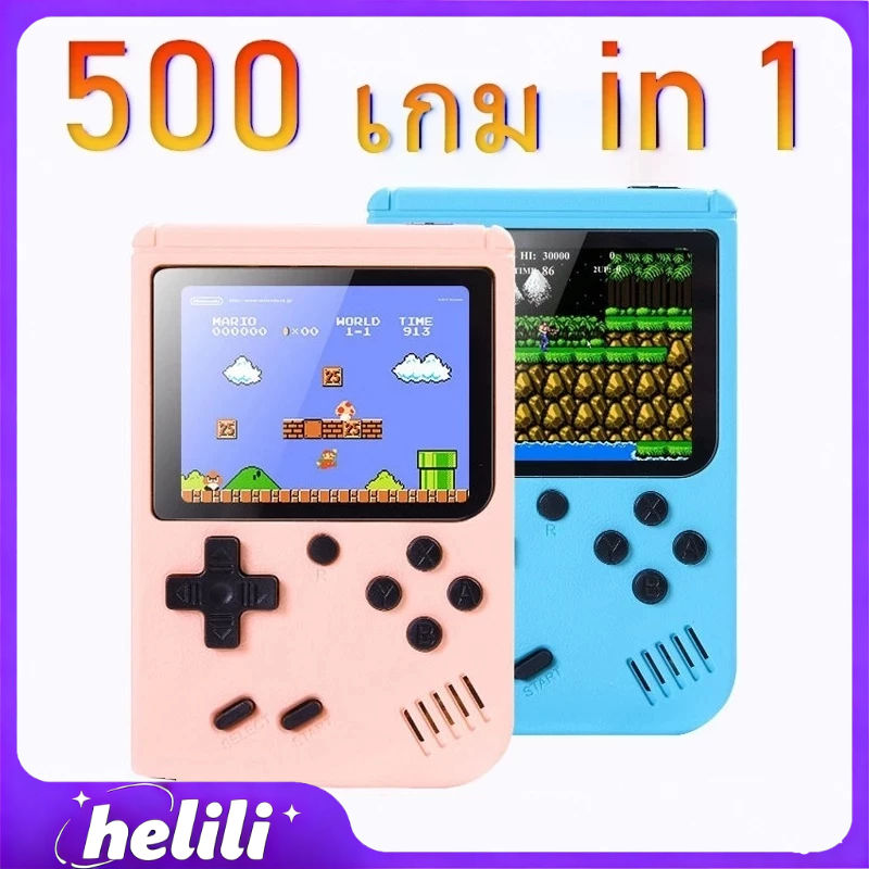 เครื่องเล่นเกมมาคารอน เกมรวม500เกมใน1เครื่อง จอสี2.4นิ้ว พกพาได้ เล่นได้2คน