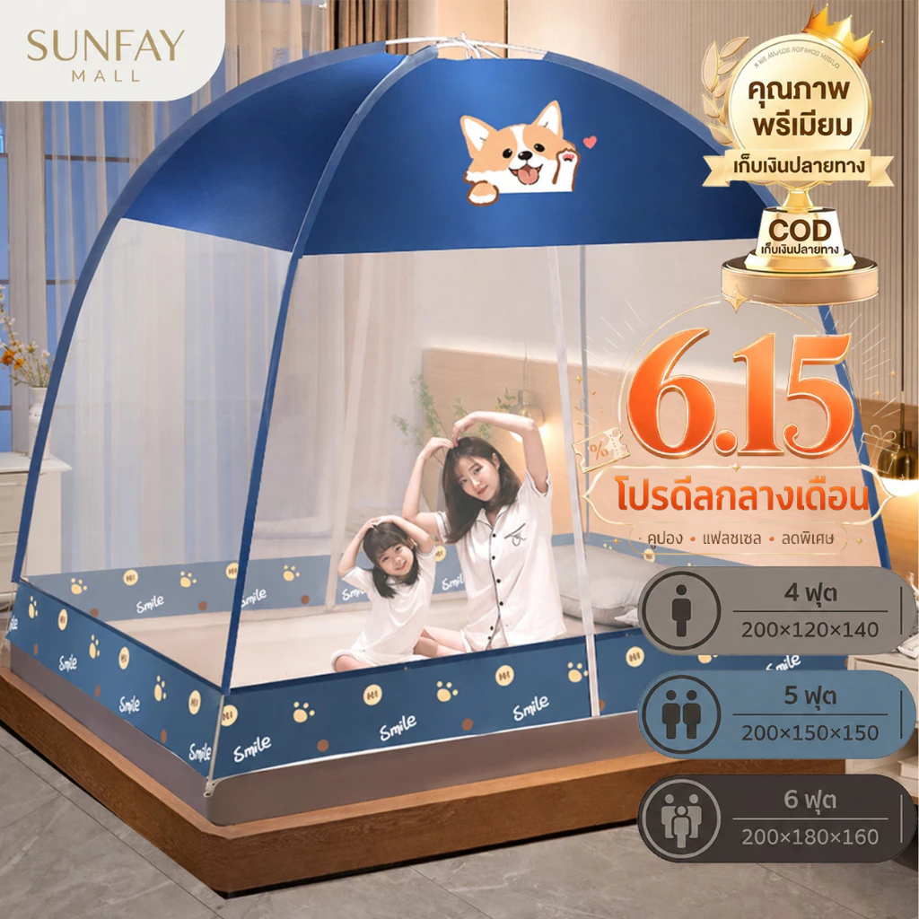 Sunfay มุ้ง 2 ประดู พร้อมส่ง พับได้ มุ้งกันยุง ติดตั้งง่าย 4 ฟุด 5 ฟุด เต็นท์ 6 ฟุด มุ้งกันยุง COD