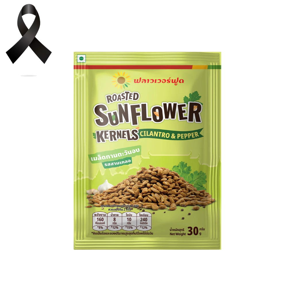เมล็ดทานตะวันอบ รสสามเกลอ 30 กรัม(5ซอง/แพ็ค) Roasted Sunflower with Cllan and Pepper 30 g.