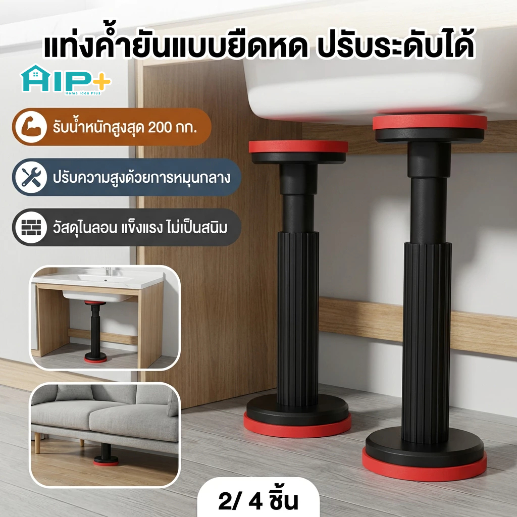 แท่งค้ำยันแบบยืดหด 2 แท่ง ไนล่อน ค้ำยันตู้ ปรับระดับได้ รับน้ำหนักได้ 200kg