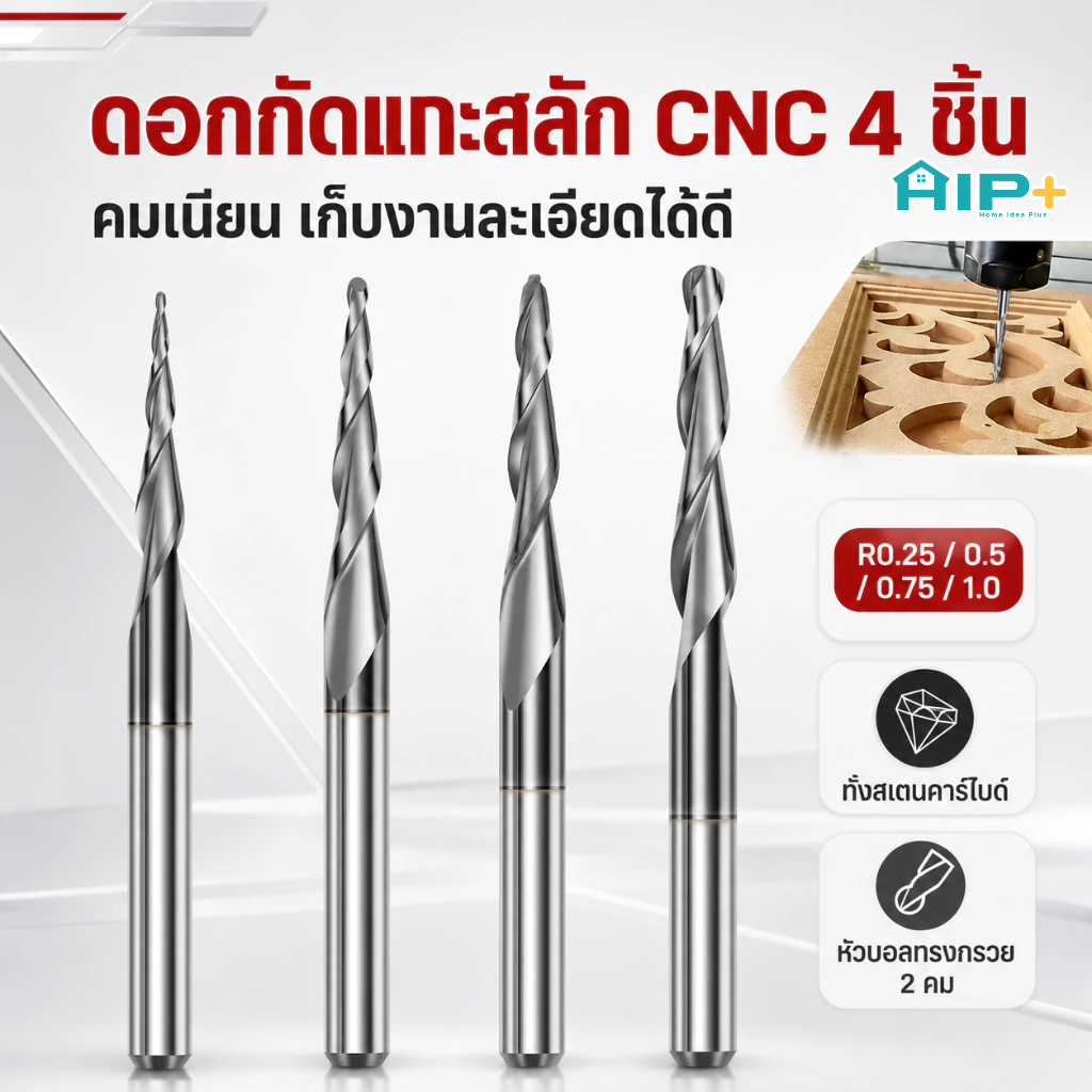 ชุดดอกเอ็นมิลหัวบอล 4 ชิ้น ดอกกัด CNC ทนความร้อน ดอกกัดเกลียว อะไหล่เครื่องกลึง งานไม้และโลหะ