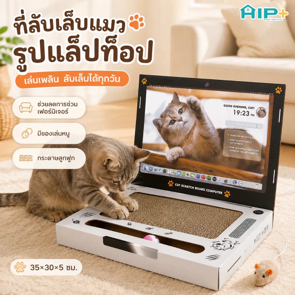 ที่ฝนเล็บแมว รูปโน้ตบุ๊ก ที่ลับเล็บกระดาษลูกฟูก ของเล่นแมว คลายเครียด ดีไซน์เก๋ ไอเทมทาสแมว