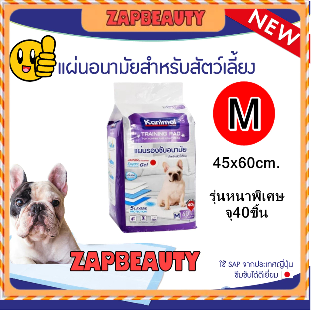 KANIMAL แผ่นรองซับ สัตว์เลี้ยง รุ่นหนา ขนาด M45x60ซม.-40ชิ้น  (คานิมอล แผ่นรองซับฉี่สัตว์เลี้ยง แผ่นรองซับฉี่สุนัข)