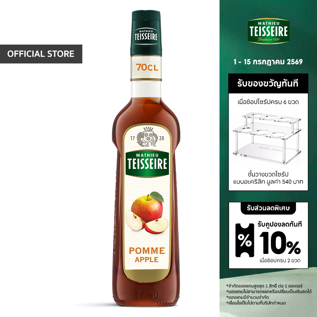 Mathieu Teisseire น้ำเชื่อมกลิ่นแอปเปิลแดง 700 มล. (Apple Syrup) ไซรัปสำหรับค็อกเทล ม็อกเทล โซดา ชา และสมูทตี้