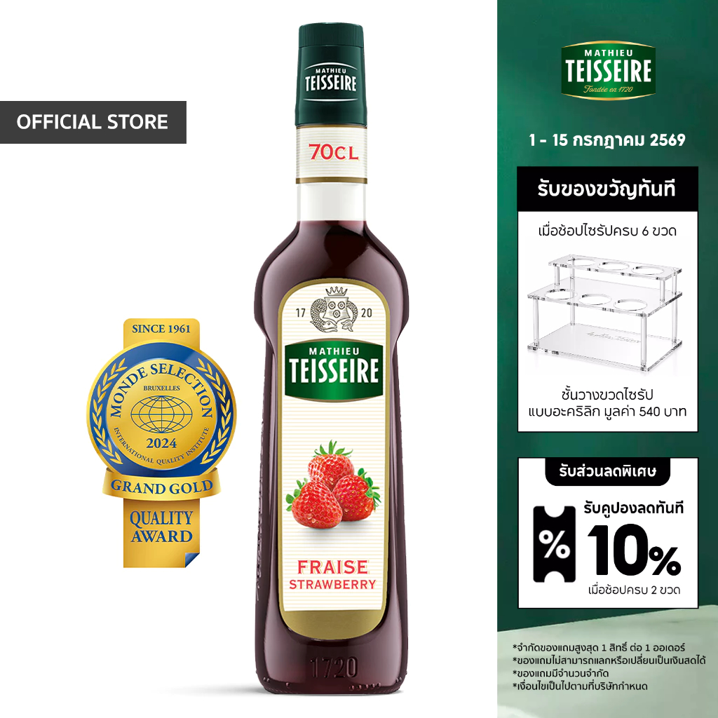 Mathieu Teisseire น้ำเชื่อมกลิ่นสตรอเบอร์รี 700 มล. (Strawberry Syrup) ไซรัปสำหรับค็อกเทล ม็อกเทล โซดา ชา และสมูทตี้