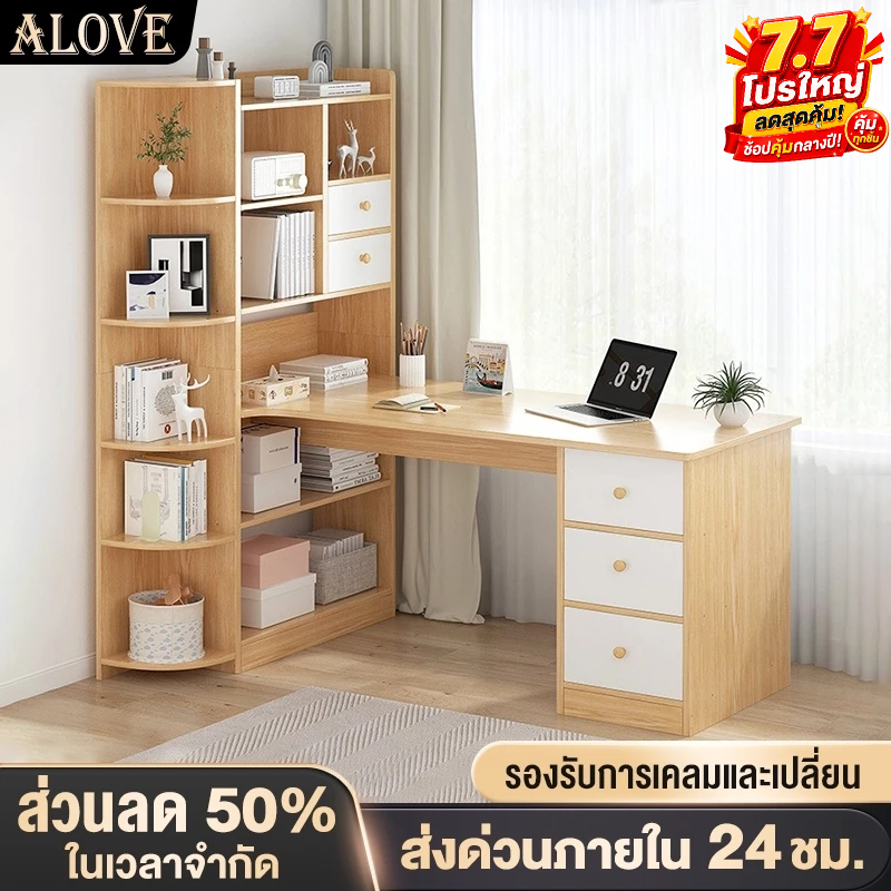 ALOVE โต๊ะทํางาน140/120cm โต๊ะคอม มีชั้นวาง พร้อมลิ้นชัก สไตล์โมเดิร์น เรียบง่าย คุ้มที่สุด พื้นที่เก็บข้อมูลอันทรงพลัง