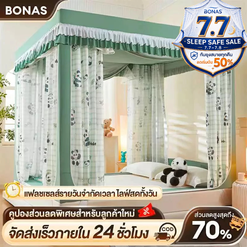 BONAS ตาข่ายกันยุง  6.6ฟุต 5ฟุต 6ฟุต 4ฟุต กันแมลง 3ประตู พร้อมผ้าม่านเตียง เหมาะสำหรับทั้งครอบครัว