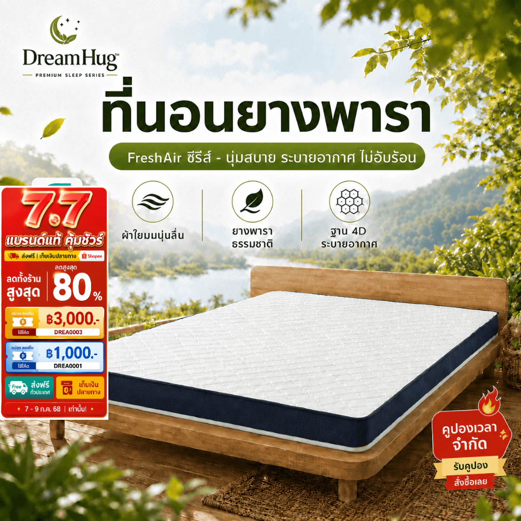 DreamHug ที่นอนยางพารา สัมผัสเย็น นุ่มรองรับ 2.5/3.5นิ้ว เหมาะบ้าน ห้องเช่า พร้อมส่ง