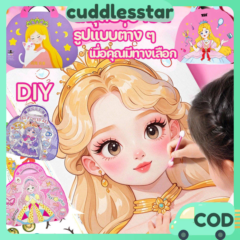【COD】DIY ของเล่นแต่งหน้า  ชุดสมุดระบายสี, ประสบการณ์แต่งหน้าสมจริง, สมุดสติกเกอร์เปลี่ยนหน้าเจ้าหญิง, ของเล่นเด็ก