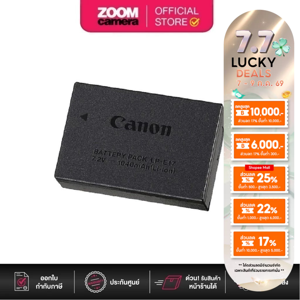 (ส่งด่วนกทม.) Canon LP-E17 Lithium-Ion Battery Pack