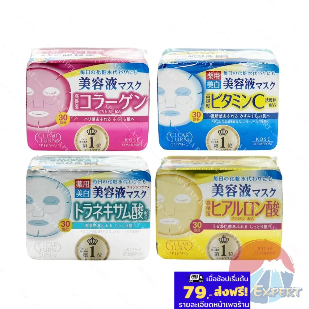 KOSE CLEAR TURN Essence Facial Mask 30แผ่น 4สูตร แผ่นมาร์คบำรุงผิวหน้า