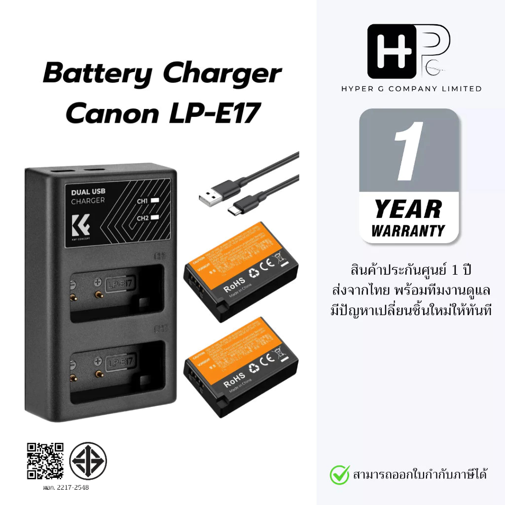 K&F LP-E17 / LPE17 Battery Charger for Canon RP R50 R8 200D 200DII 750D 760D 800D (ประกันศูนย์)