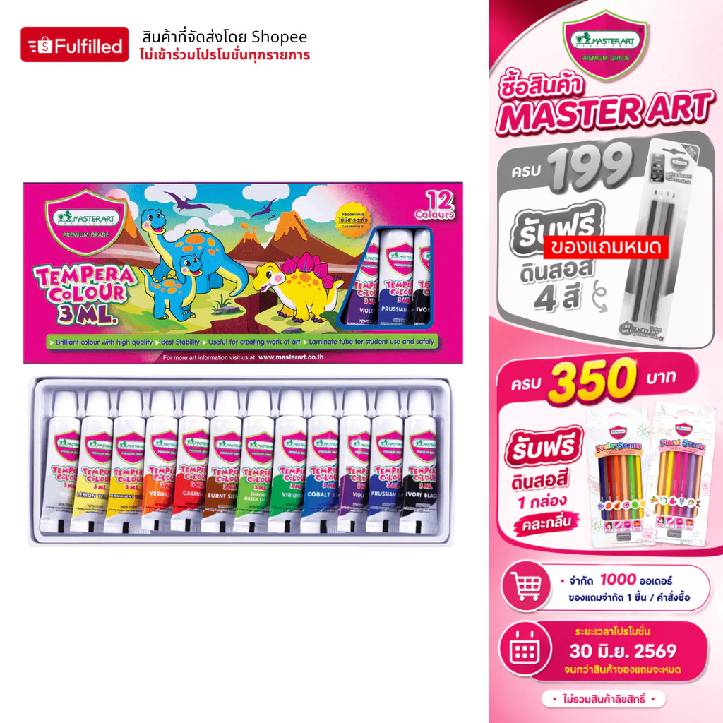 Master Art สีน้ำ สีน้ำเทมพาร่า 5 มล. 12 สี พร้อมพู่กัน จำนวน 1 กล่อง สำหรับผู้เริ่มต้นใช้สีน้ำ