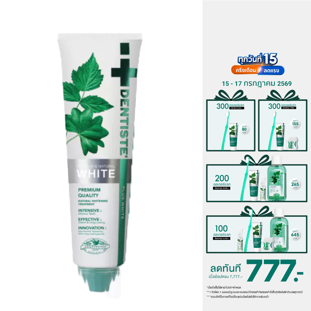 Dentiste' Premium & Natural White Toothpaste ยาสีฟันสูตรฟันขาว 100g. ขจัดคราบพลัค ลดฟันเหลือง สดชื่น