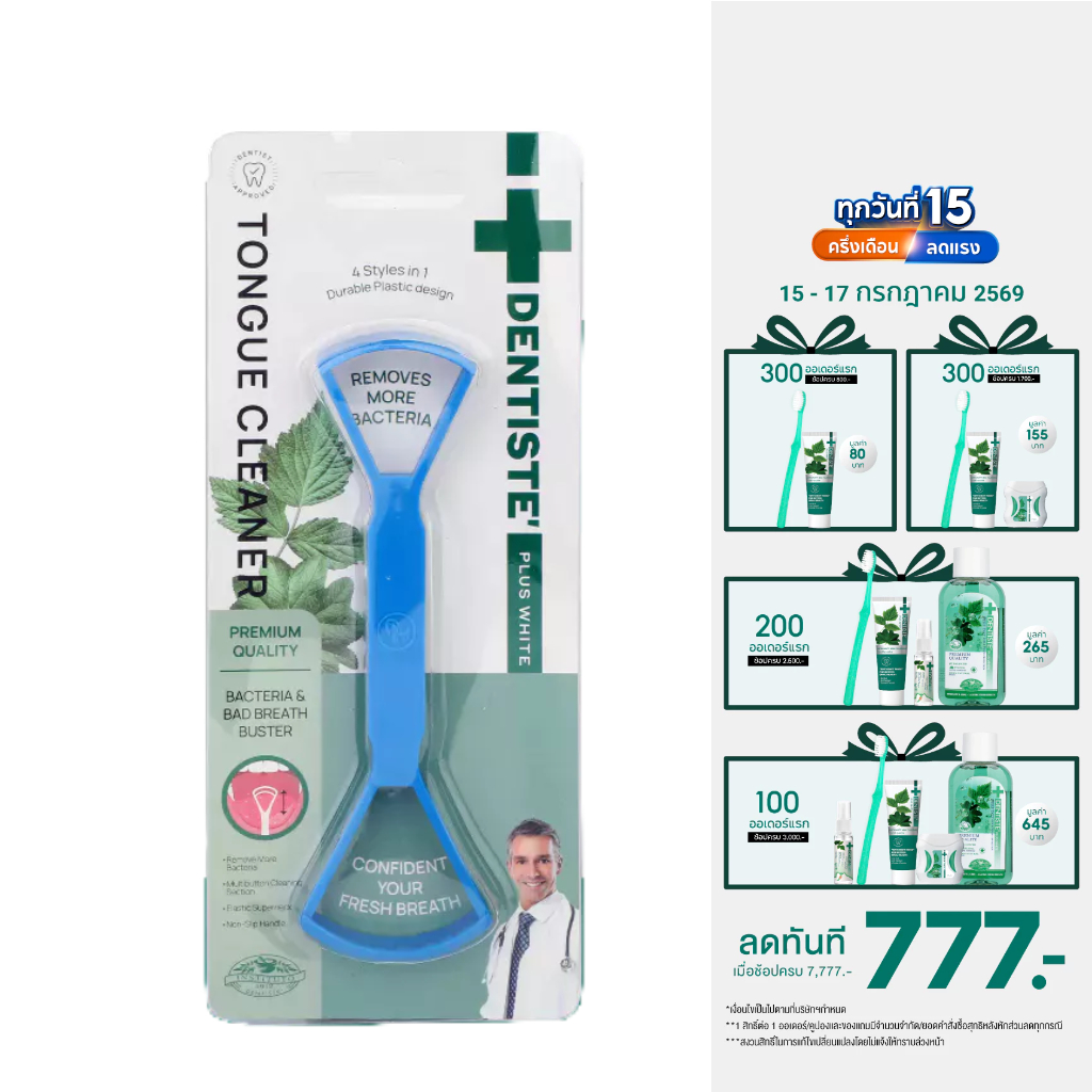 [แพ็ค 2] Dentiste' Plus White Tongue Cleaner แปรงทำความสะอาดลิ้น กำจัดแบคทีเรีย ลดกลิ่นปาก ใช้ได้ 2 ด้าน เดนทิสเต้