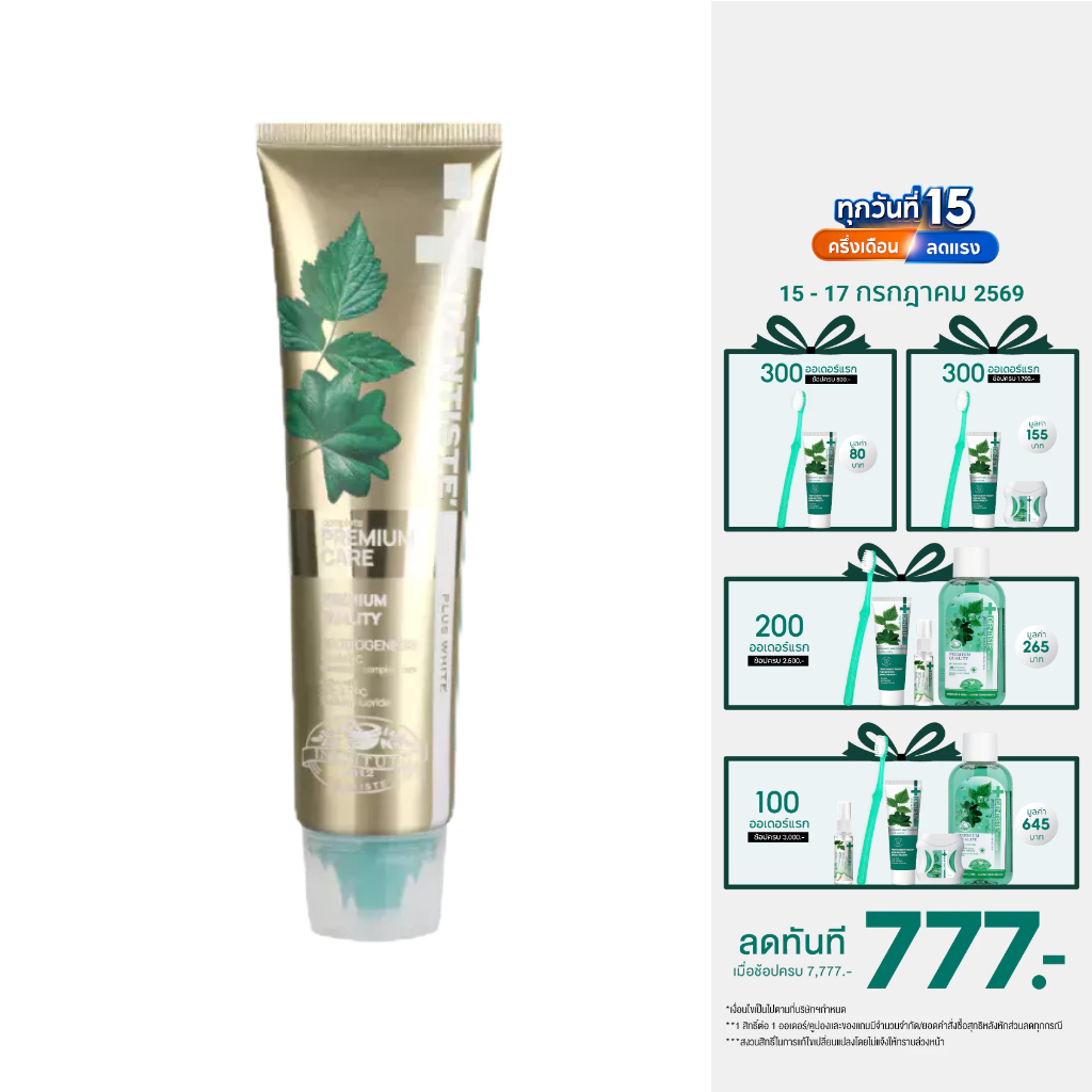 [สินค้าขายดี] Dentiste' Premium Care Toothpaste Tube ยาสีฟันสูตรพรีเมี่ยมแคร์ ปรับสมดุลแบคทีเรีย 50/100 กรัม ลดอักเสบ