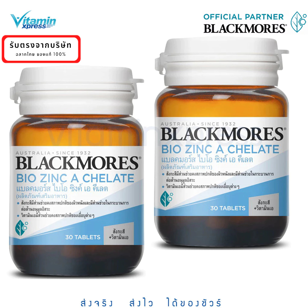 **2 ขวด ขนาด 30 เม็ด Blackmores  แบลคมอร์ส Bio Zinc A Chelate  ไบโอ ซิงค์ เอ คี เลต ผลิตภัณฑ์เสริมอาหาร *********** เล็ก